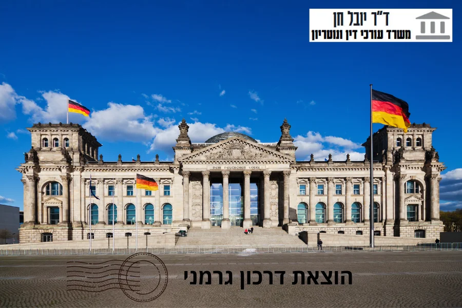 הוצאת דרכון גרמני