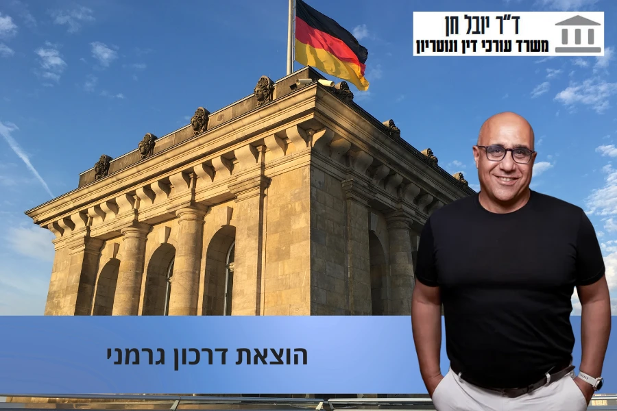 הוצאת דרכון גרמני