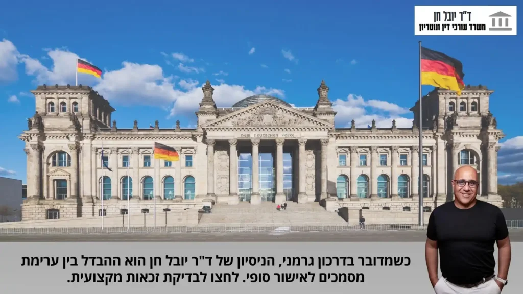 דרכון גרמני