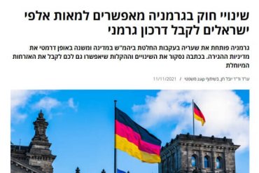 שינויי חוק בגרמניה מאפשרים למאות אלפי ישראלים לקבל דרכון גרמני